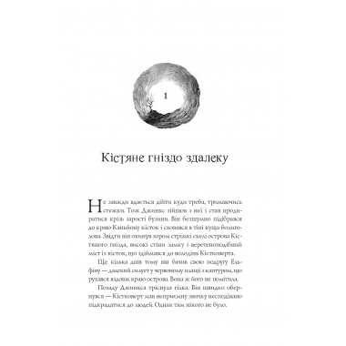 Вогонь Джинкса